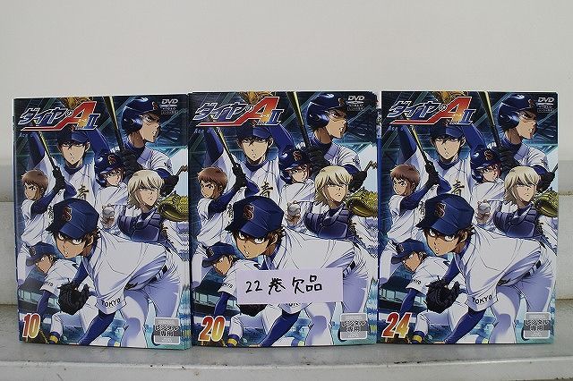 DVD ダイヤのA エース act II 1～24巻(22、25巻欠品) 23本セット