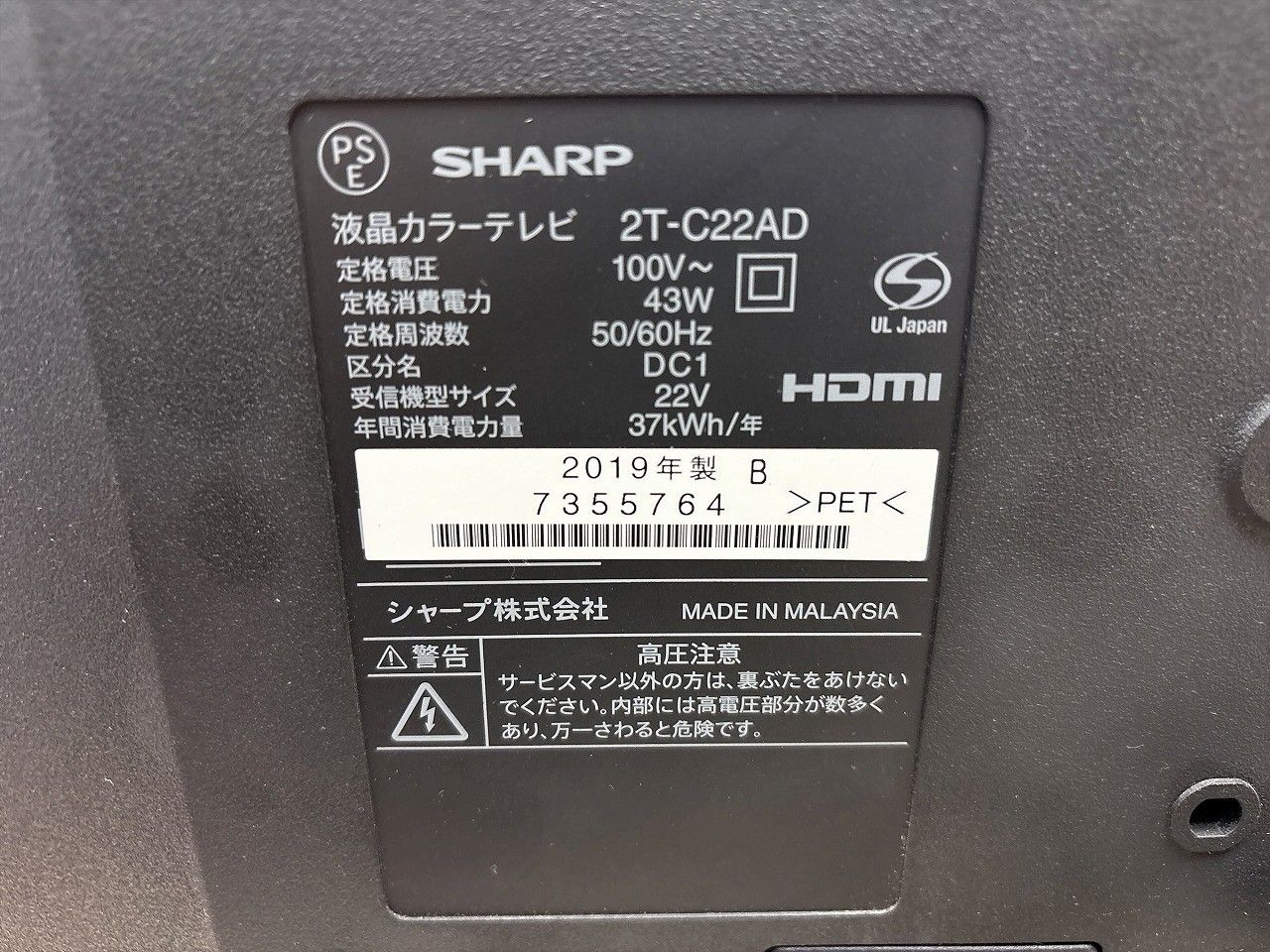 ☆状態良好☆ SHARP シャープ AQUOS 2T-C22ADB 22V型 フルハイビジョン