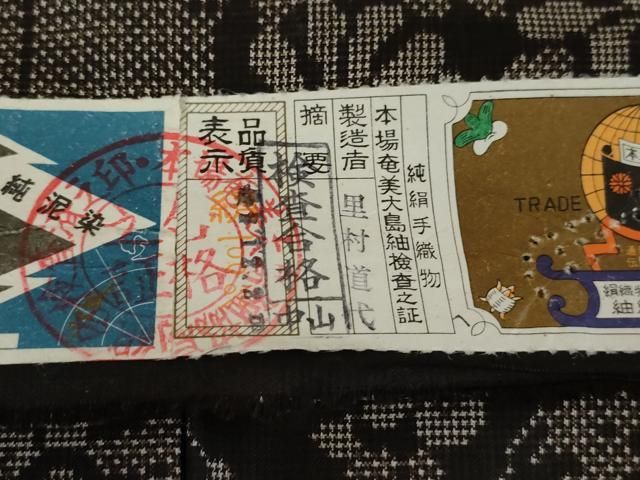 平和屋着物○本場大島紬 一元7マルキ 純泥染 手織 扇面花文 里村道代作