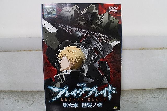 DVD 劇場版 ブレイクブレイド 全6巻 ※ケース無し発送 レンタル落ち