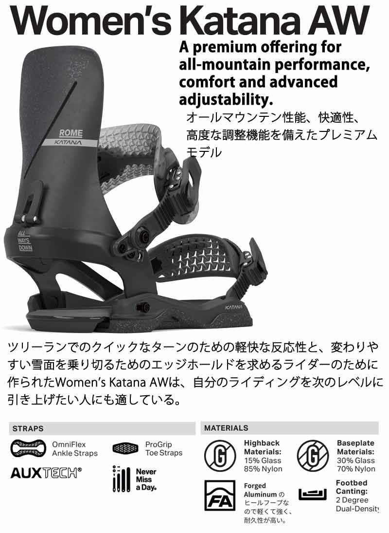 25-26 ROME ローム W s KATANA AW カタナ アシムラップ レディース ビンディング バインディング スノーボード 2026
