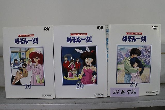 DVD めぞん一刻 1～23巻セット 未完 ケース無し発送 レンタル落ち ZX 1594