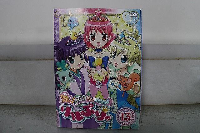 DVD ひめチェン!おとぎちっくアイドル リルぷりっ 全13巻 ※ケース無し
