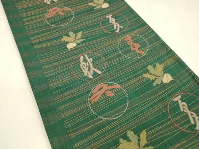 平和屋着物 六通柄袋帯 陶漆 蕪 春夏秋冬 正絹 cm