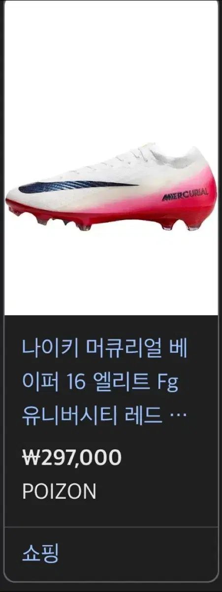 ナイキ マーキュリアル ヴェイパー エアズーム 16 FG 260