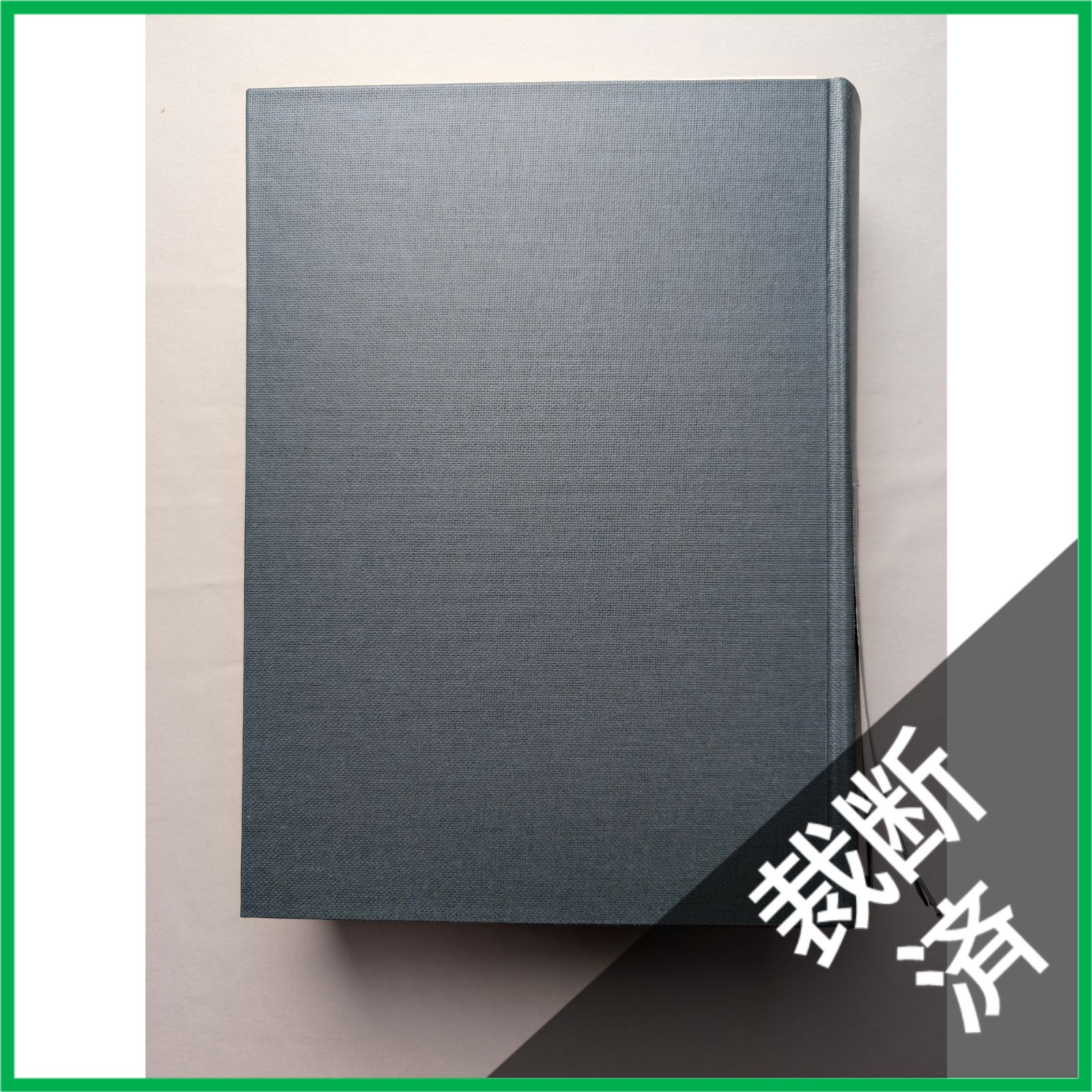 【裁断済】<訳アリ>神経症候学 第2巻 (改訂第2版) 神経症候学 | 改訂第二版 イラストでわかる神経 第2巻 神経症候学Ⅱ