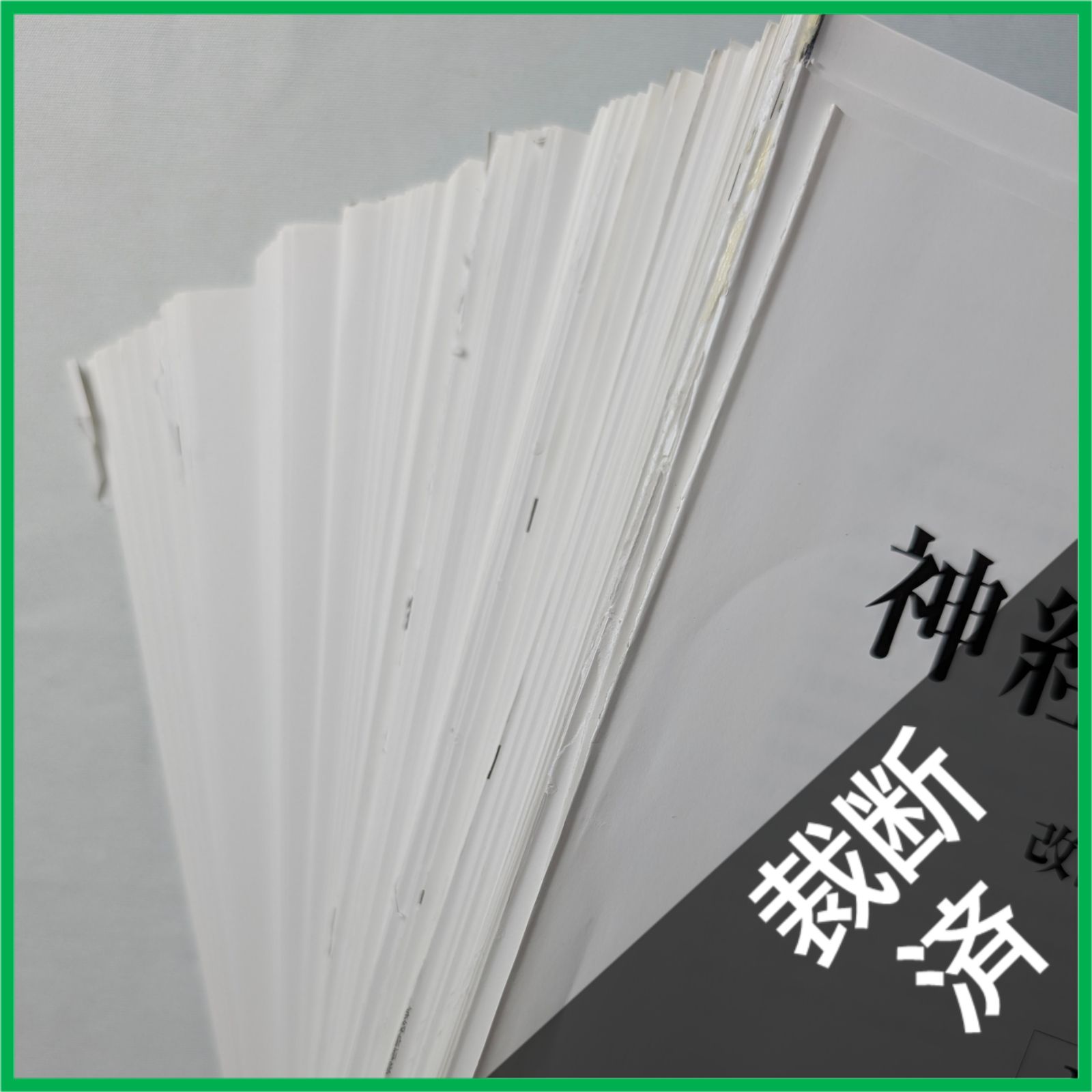 裁断済】＜訳アリ＞神経症候学 第2巻 （改訂第2版） 【公式通販】
