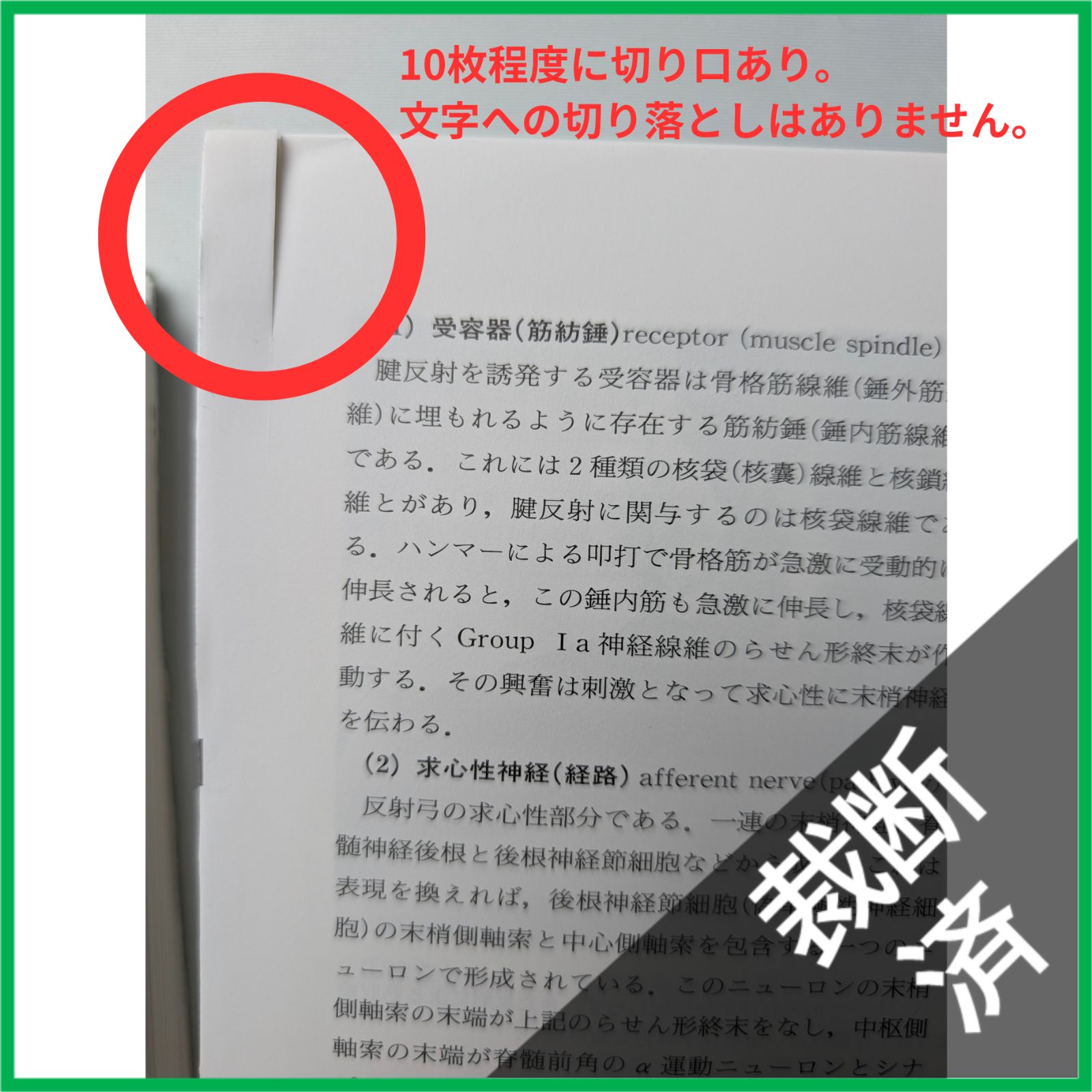 裁断済】＜訳アリ＞神経症候学 第2巻 （改訂第2版） 【公式通販】