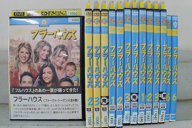 DVD フラーハウス シーズン1～ファイナル シリーズ完結 全24巻 ケース無し発送 レンタル落ち Z 2 D 1463