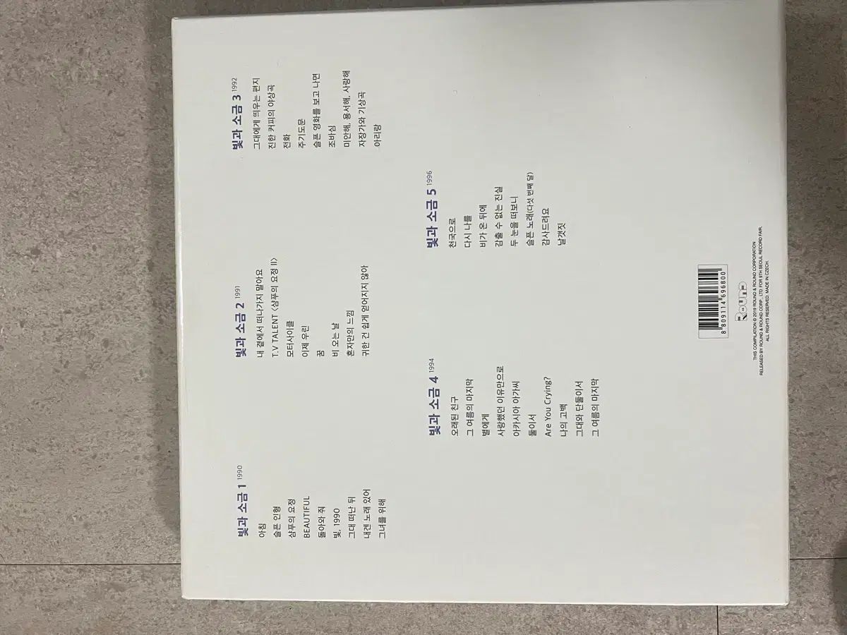 光と塩 ボックスセット LP