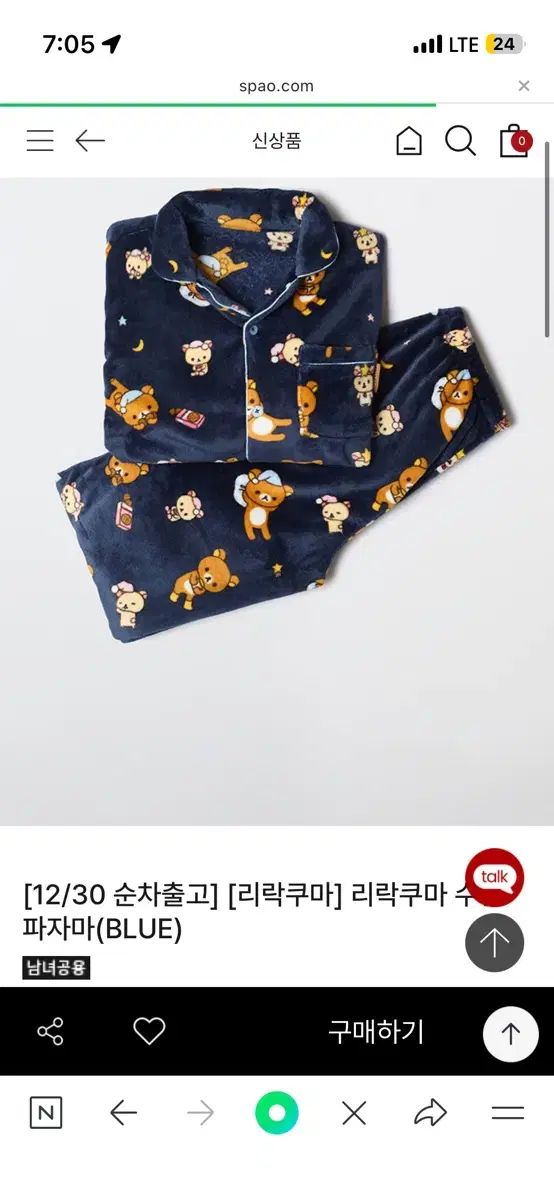 スパオ リラックマ 睡眠 パジャマ L