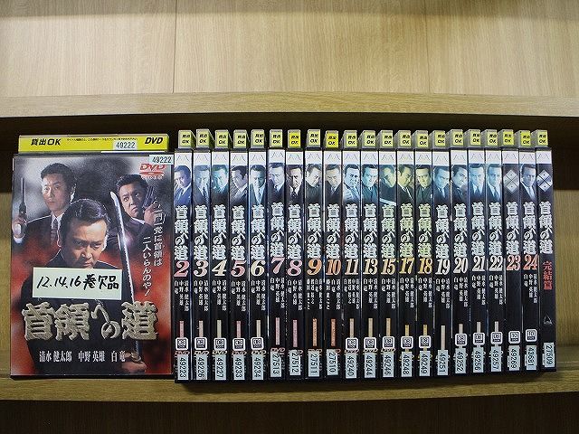DVD 首領への道 1～25巻(12、14、16巻欠品) 22本セット 清水健太郎