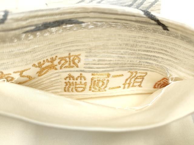 六通柄袋帯 作家物