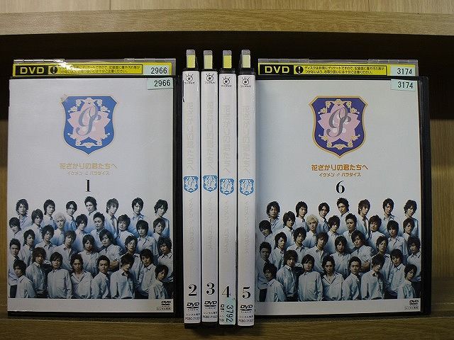 DVD 花ざかりの君たちへ イケメン♂パラダイス 堀北真希 小栗旬 全6巻