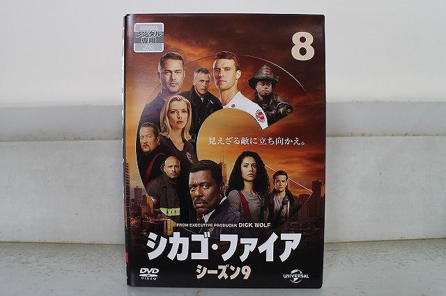 DVD シカゴ・ファイア シーズン9 全8巻 ※ケース無し発送 レンタル落ち