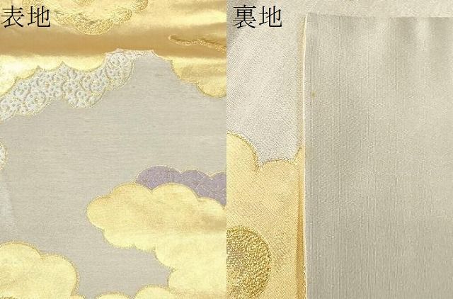 平和屋着物○ジャパンオートクチュール 渡辺雪三郎 六通柄袋帯 雲重ね