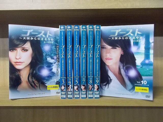 DVD ゴースト 天国からのささやき シーズン2 1～10巻(2、6巻欠品) 8本