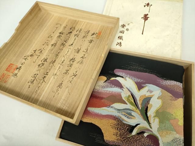 平和屋着物 綴錦織元 安田織鴻 爪掻き本綴れ 八寸名古屋帯 更紗花文 黒地 金銀糸 たとう紙 共 き 正絹 ps