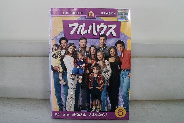 DVD フルハウス シーズン8 全6巻 ※ケース無し発送 レンタル落ち