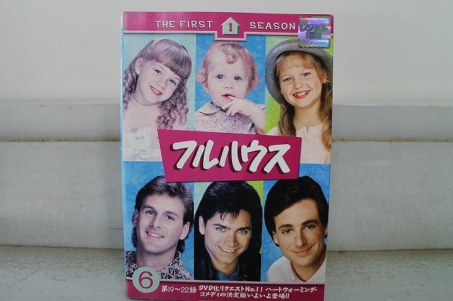 DVD フルハウス シーズン1 全6巻 ※ケース無し発送 レンタル落ち