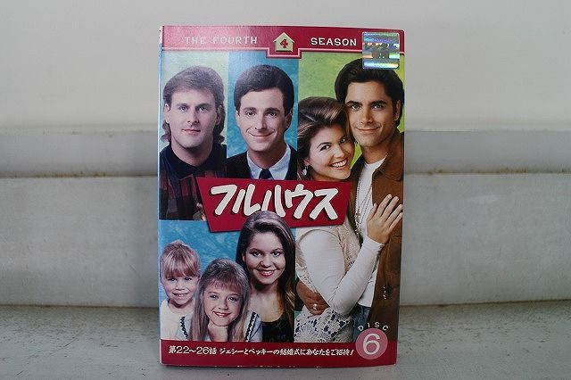 DVD フルハウス シーズン4 全6巻 ※ケース無し発送 レンタル落ち