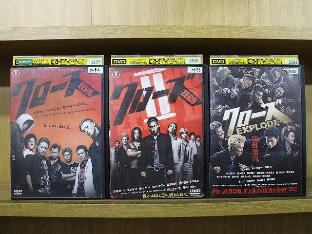 DVD クローズZERO + EXPLODE 全3巻 小栗旬 山田孝之 ※ケース無し発送
