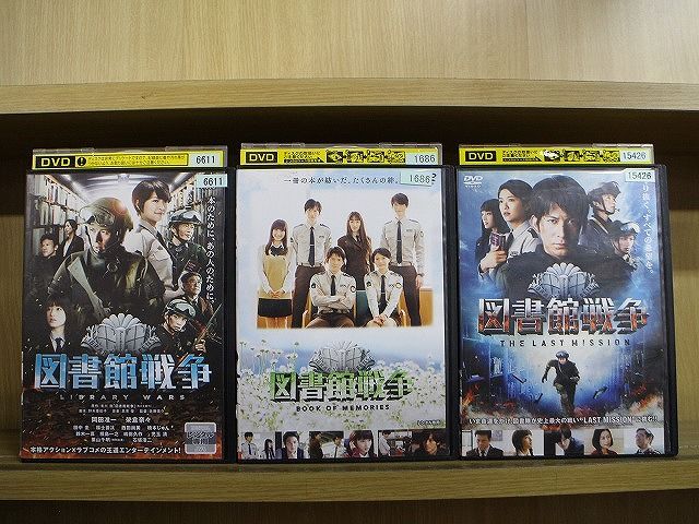 DVD 図書館戦争 + BOOK OF MEMORIES + THE LAST MISSION 全3巻 ※ケース
