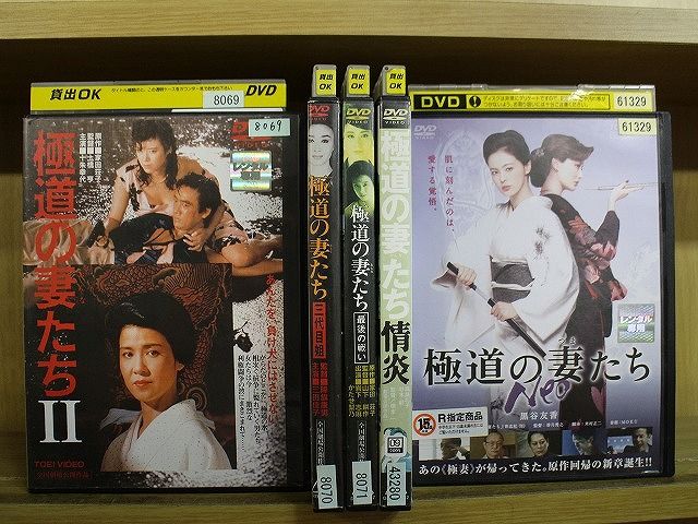 DVD 極道の妻たちⅡ + 三代目姐 + 最後の戦い + 情炎 + NEO 極道の