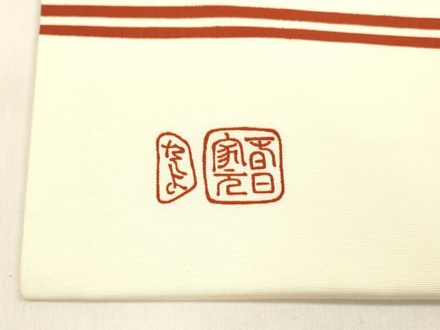 平和屋着物 塩瀬 九寸名古屋帯 作家物 寿 正絹 cm 名古屋帯 帯
