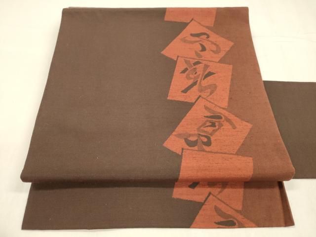 平和屋着物 九寸名古屋帯 紬地 春夏秋冬 正絹 cm