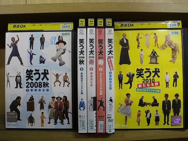 DVD 笑う犬 2008 秋 + 2010 寿 + 2010 新たなる旅 計6本セット ※ケース