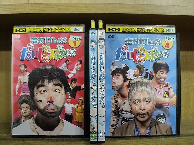 DVD 志村けんのだいじょうぶだぁ 全4巻 ※ケース無し発送 レンタル落ち