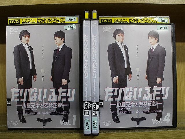 DVD たりないふたり 山里亮太と若林正恭 全4巻 ※ケース無し発送