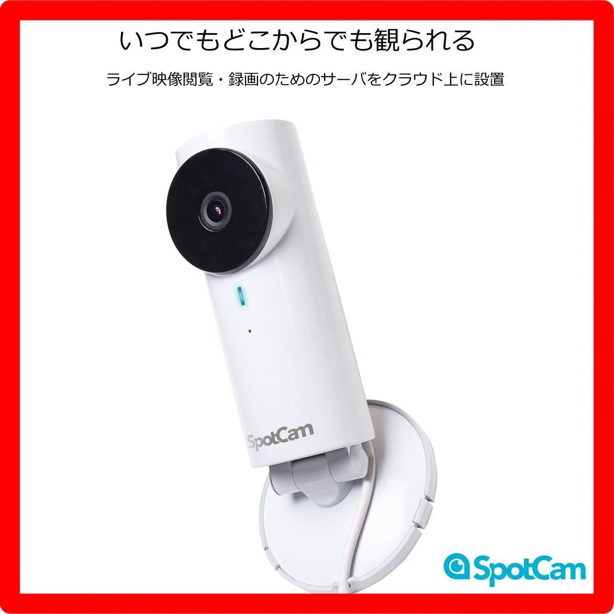 ☆送料無料☆ SpotCam ネットワークカメラ クラウド録画・ 暗視機能