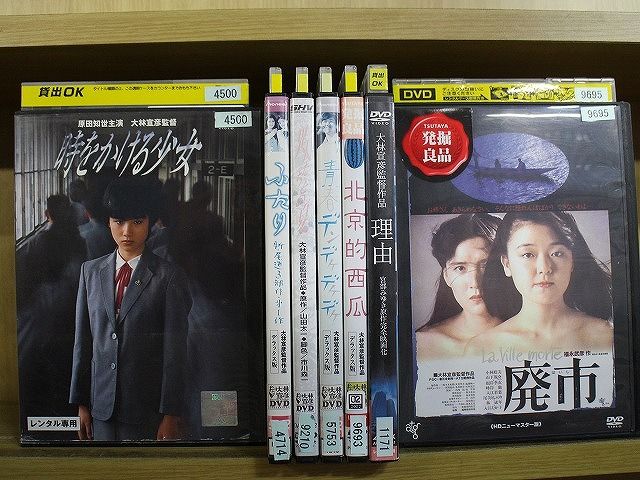 DVD 時をかける少女 ふたり 異人たちとの夏 北京的西瓜 理由 廃市 他 大林宣彦監督 計7本set ケース無し発送 レンタル落ち ZX 2209