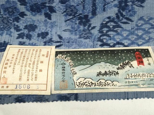  平和屋着物 夏物 東京の老舗呉服問屋 菱一 地織紬 反物 着尺 茶屋辻 小千谷織物謹製 証紙付き zzz 紬 着物反物