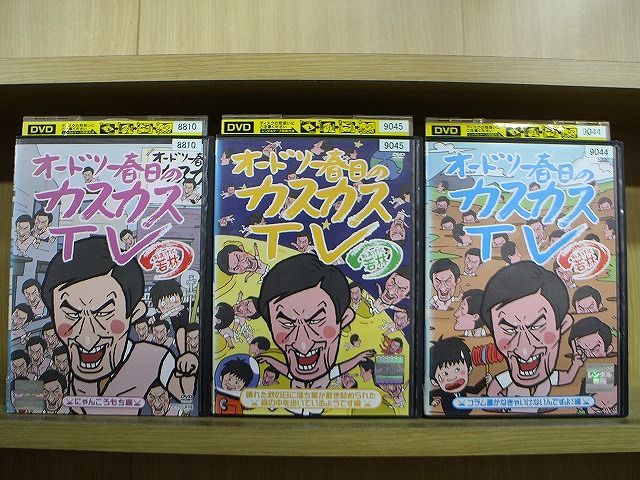 オードリー DVD セット DVD オードリー春日のカスカスTV 3本セット ※ケース無し発送 レンタル