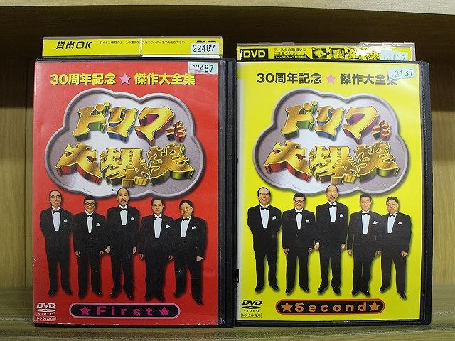 DVD ドリフ大爆笑 30周年記念傑作大全集 First ＋ Second 2本セット