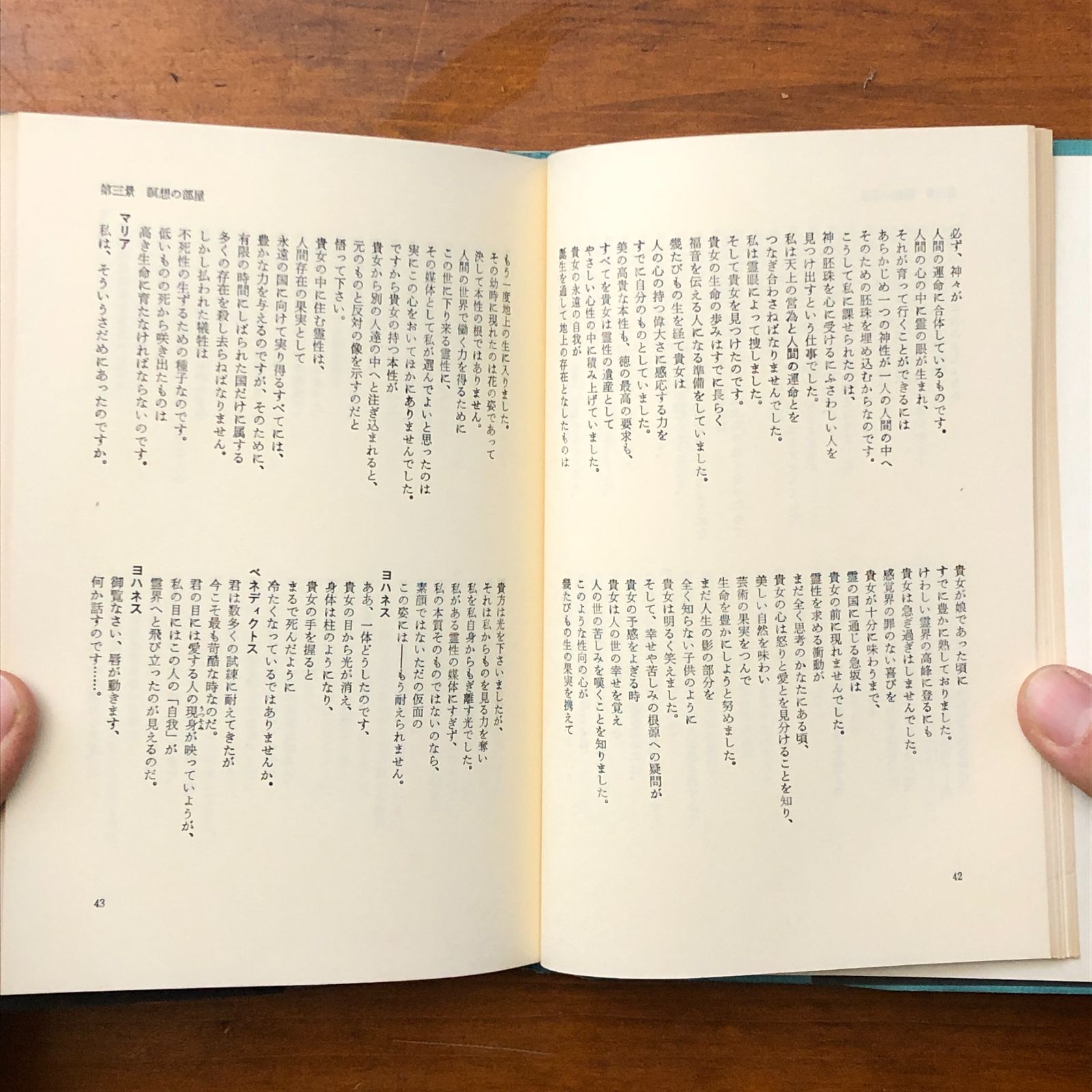 神秘劇 1 ルドルフ・シュタイナー著作集 神秘劇〈1〉 (1982年