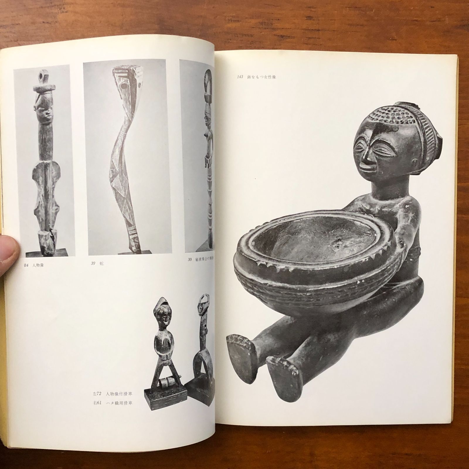 アフリカ芸術展 読売新聞社 刊行年不明 ☆アフリカ美術/展覧会図録