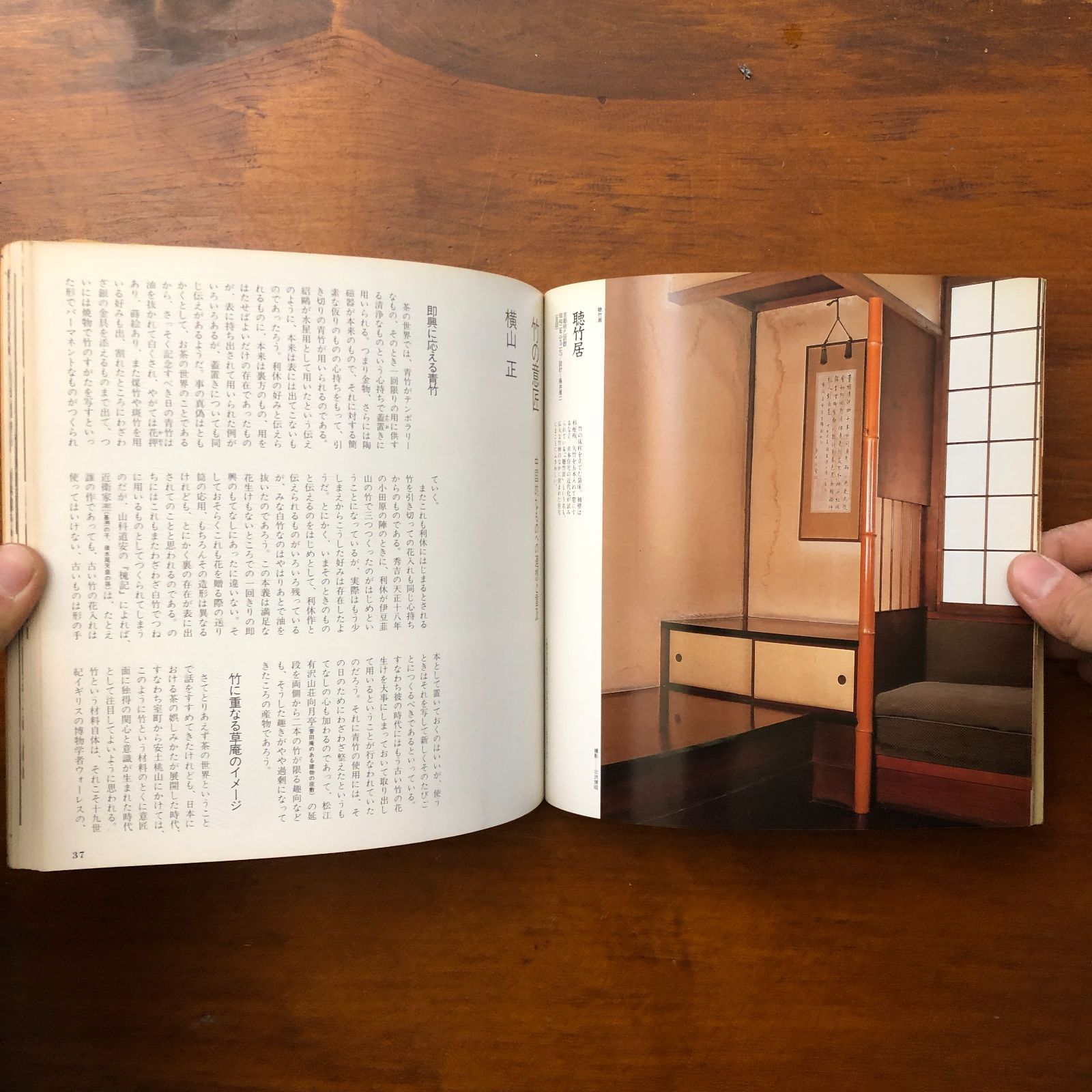 竹と建築 INAX BOOKLET Vol.6 No.4 早川良雄 ほか INAX 1986年12月3日
