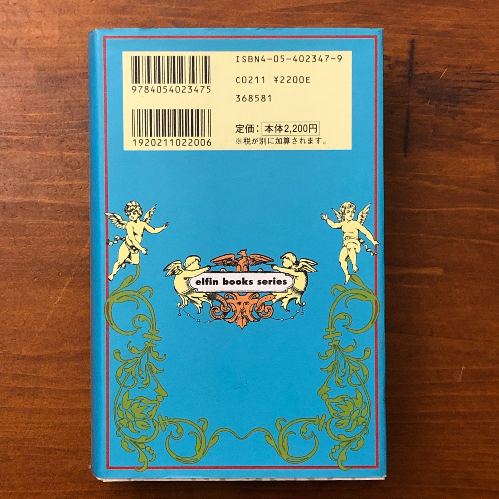 増補改訂版 正統占星術入門 秋月さやか 学習研究社 2003年12月29日 第1