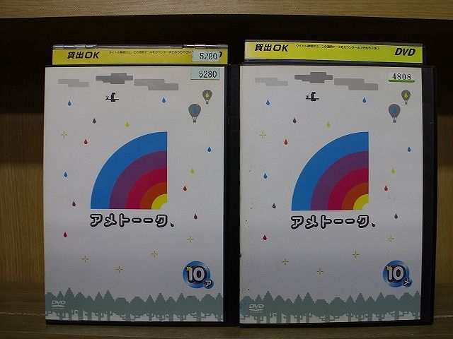 DVD アメトーーク 10 (ア)(メ) 全2巻 宮迫博之 蛍原徹 ※ケース無し発送