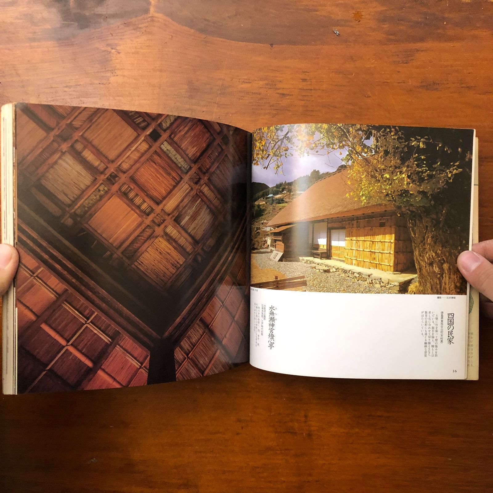 竹と建築 INAX BOOKLET Vol.6 No.4 早川良雄 ほか INAX 1986年12月3日