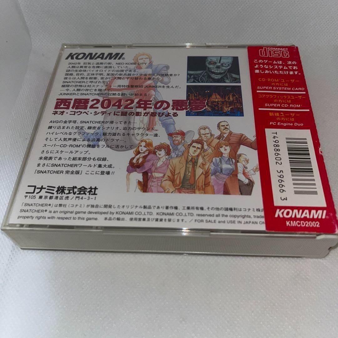  帯 ハガキ シール付 スナッチャー SNATCHER PCエンジン ソフト PCエンジン