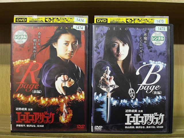 DVD エコエコアザラク 全2巻 ※ケース無し発送 レンタル落ち ZX2085