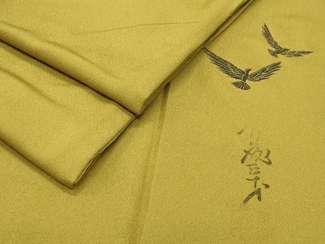 平和屋着物 染色作家 斉藤三才 色無地 菜種油色 正絹 gh