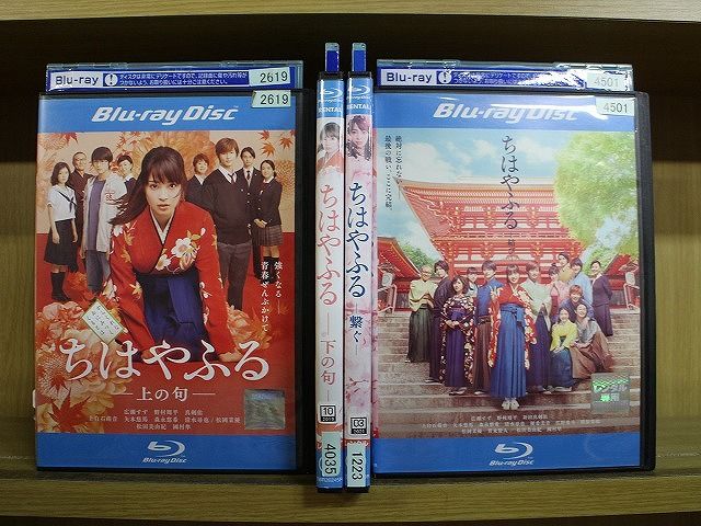 ちはやふる　DVD　全巻セット　上の句　下の句　繋ぐ　結び　広瀬すず ブルーレイ ちはやふる 上の句 + 下の句 + 繋ぐ + 結び 全4巻 広瀬すず