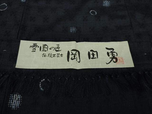 平和屋着物○雪国の匠 伝統工芸士 岡田勇 紬 絞り 丸文 証紙付き 正絹