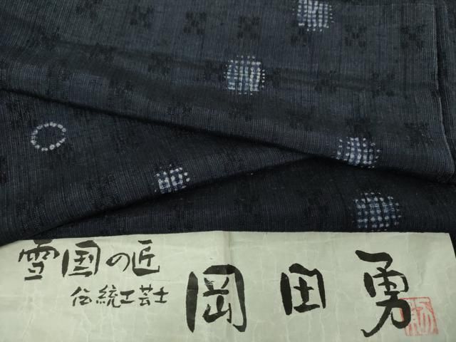 平和屋着物 雪国の匠 伝統工芸士 岡田勇 紬 絞り 丸文 証紙付き 正絹 ps